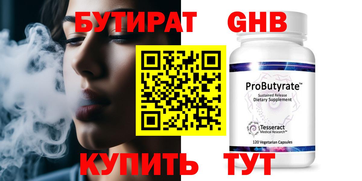 Бутират жидкий экстази Владимир