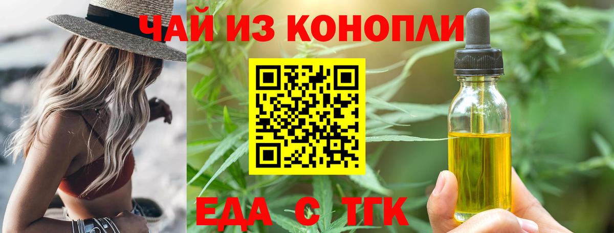 Еда ТГК конопля  Вход с VPN  Владимир 