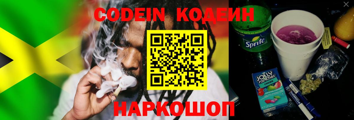 Codein Purple Drank  Вход с VPN  Владимир 