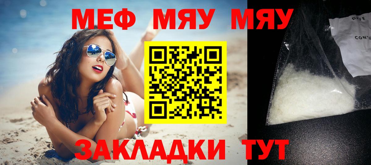 Меф мяу мяу кристаллы Владимир